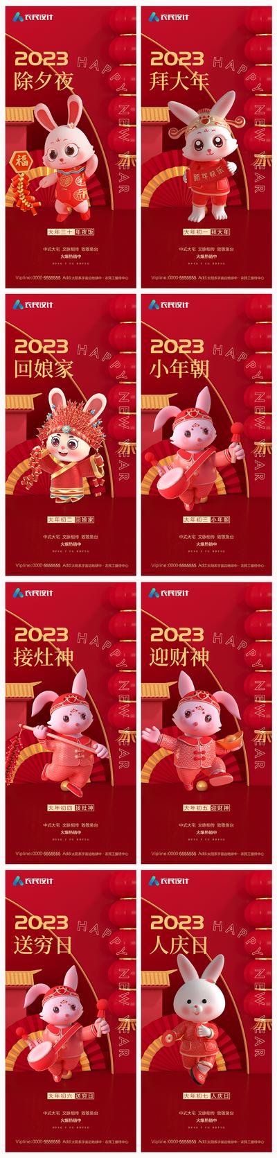 南门网 海报 地产 中国传统节日 除夕 初一 初七 兔子 C4D