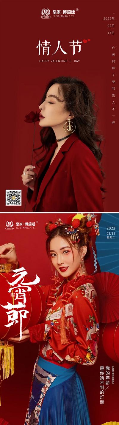 南门网 海报 中国传统节日 元宵节 公历节日 情人节 人物 医美 系列