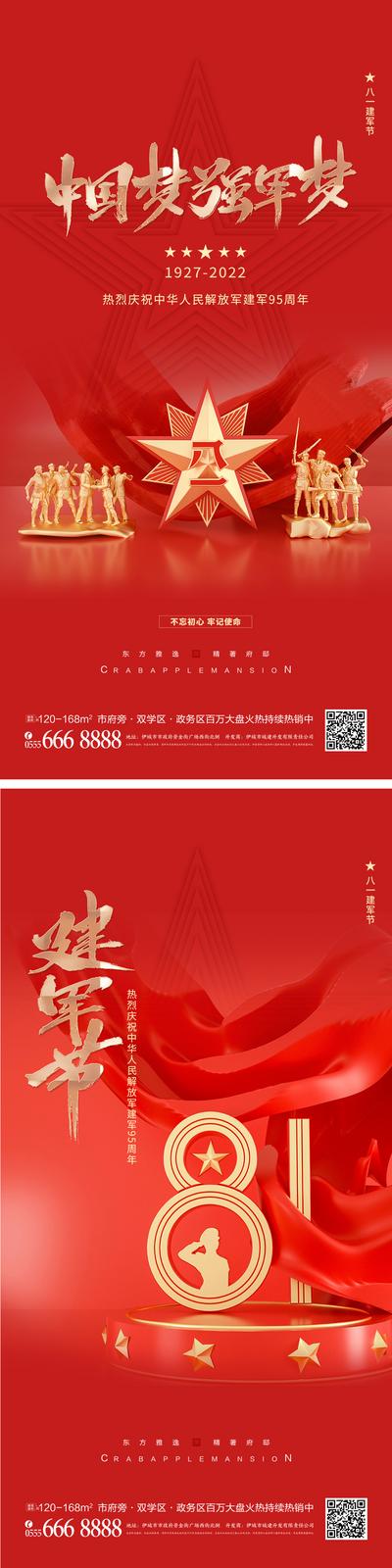 南门网 海报 地产 公历节日 八一建军节 95周年 宣传 红金