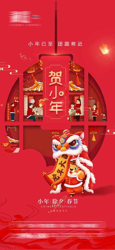 【南门网】海报 地产 中国传统节日 小年 团圆 插画 剪纸风