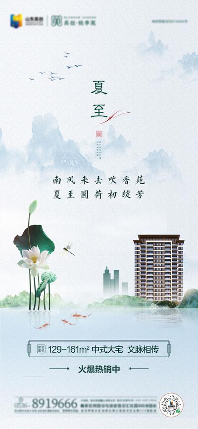 南门网 海报 地产 二十四节气 夏至 中式 荷花
