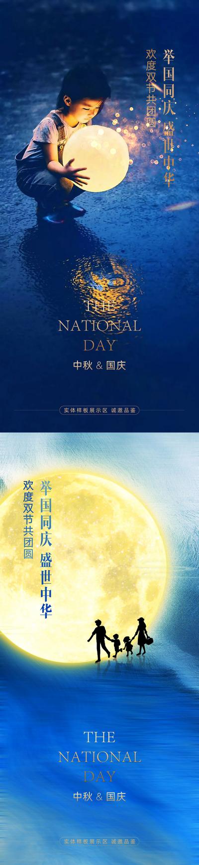 【南门网】海报 房地产 中国传统节日 中秋节 国庆节 月亮 系列