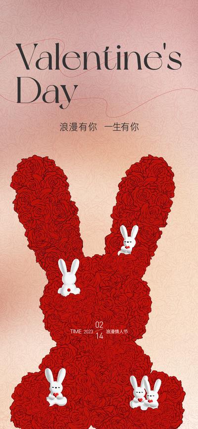 南门网 海报 公历节日 情人节 兔子 玫瑰花