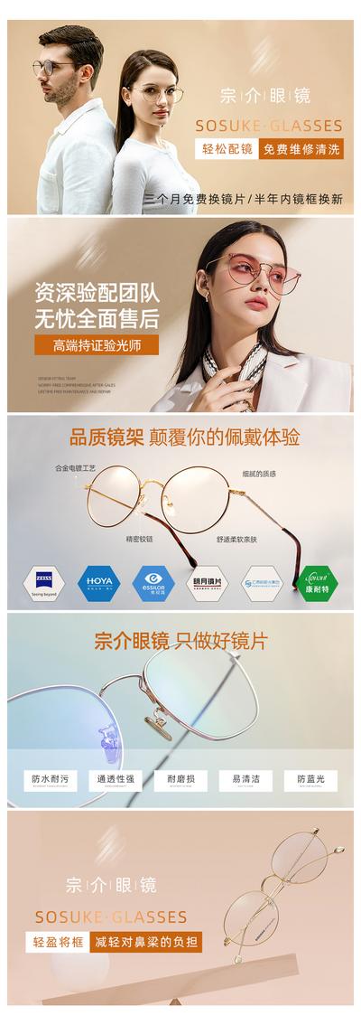 南门网 电商海报 淘宝海报 眼镜店 镜片 款式 轮播图