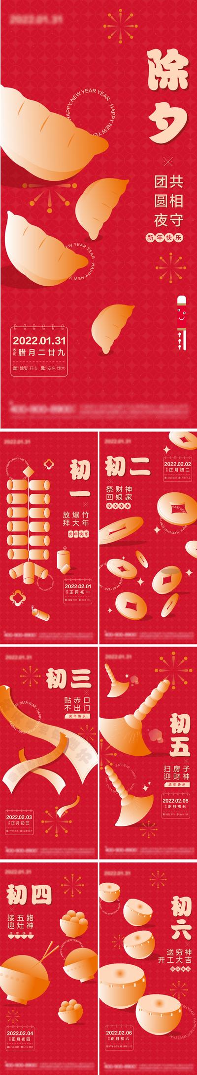南门网 海报 中国传统节日 春节 新年 除夕 初一 初六 红色 饺子 爆竹 烟花 简约 系列