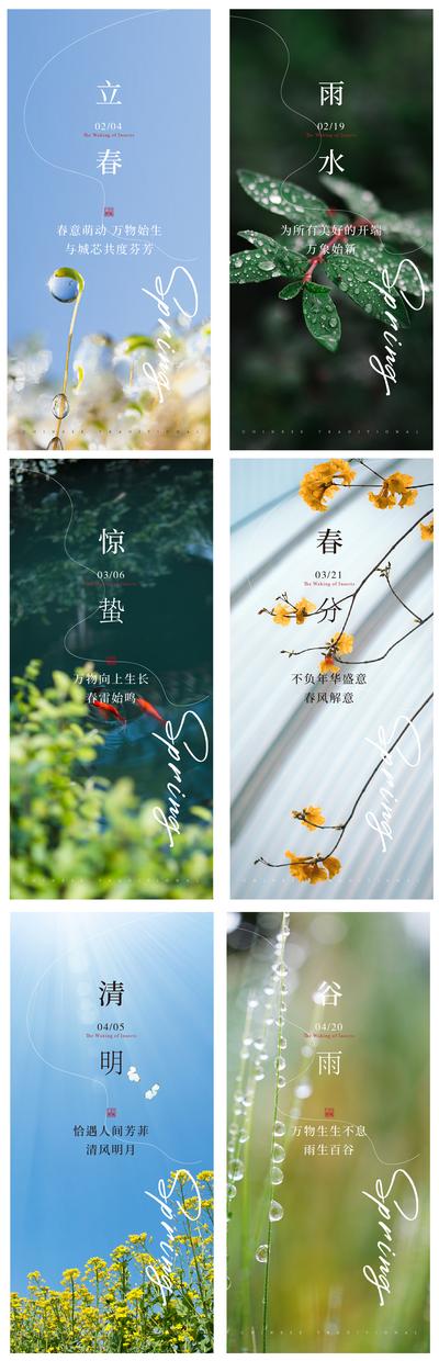 南门网 海报 二十四节气 春分 惊蛰 清明 谷雨