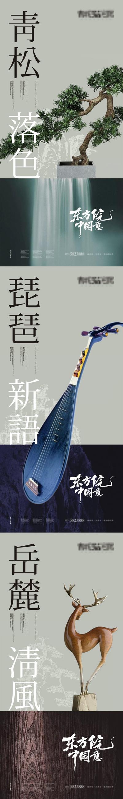 南门网 海报 房地产 中式 中国风 琵琶 松狮 麋鹿 系列