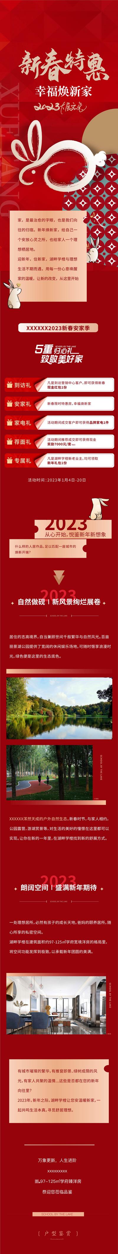 南门网 专题设计 长图 地产 特惠 春节 新春 兔年 元宵 喜庆