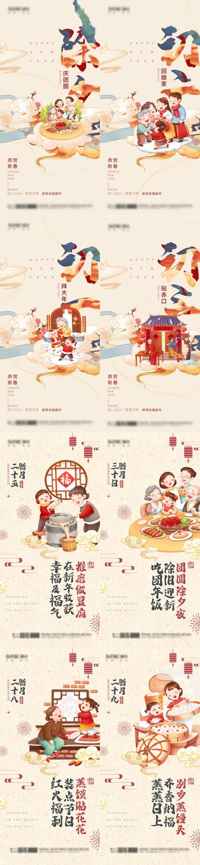 南门网 海报 房地产 中国传统节日 除夕 腊月 年俗 春节 系列 兔年 插画