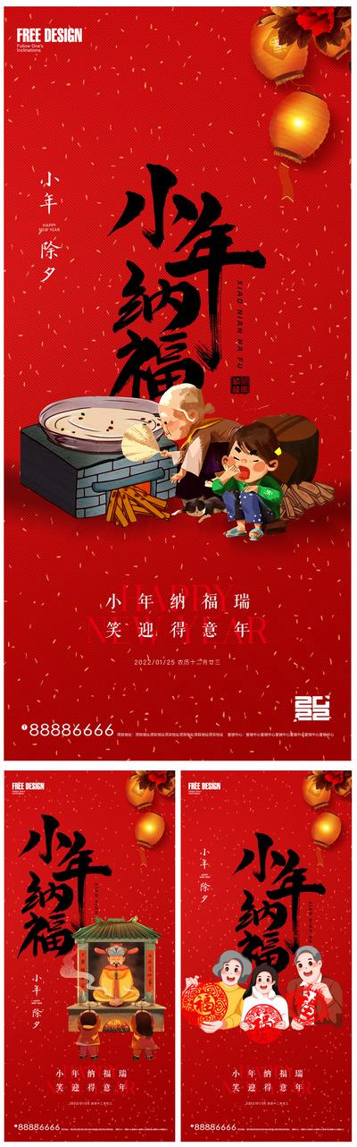 南门网 海报 地产 中国传统节日   小年  除夕 春节  新春  虎年  插画