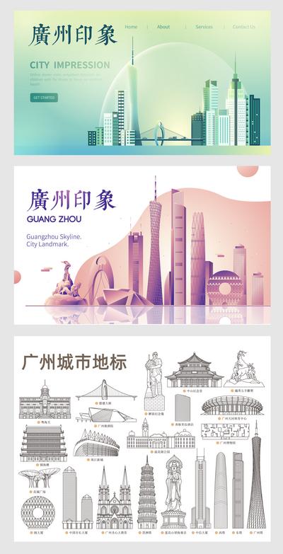 【南门网】海报 广告展板 地标 建筑 广州 线条 城市