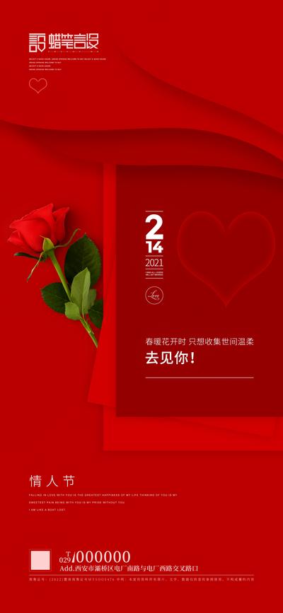 南门网 海报 房地产 公历节日 情人节 214 玫瑰花