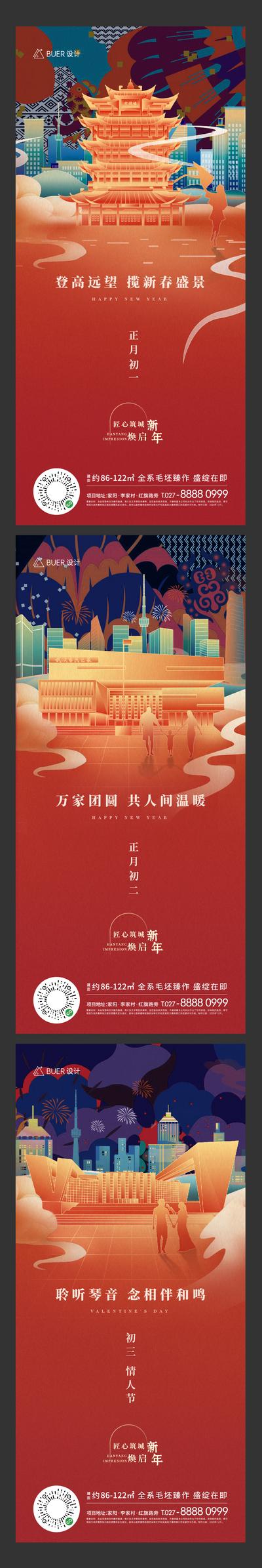 【南门网】海报 房地产 中国传统节日 春节 初一 地标 建筑 插画 系列