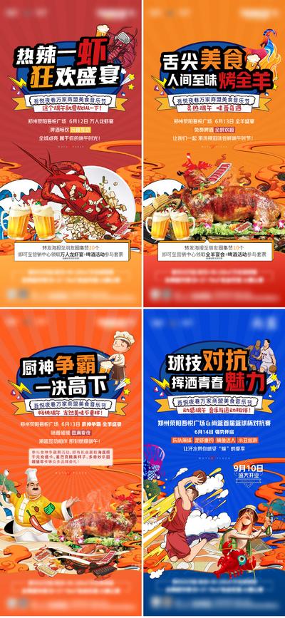 南门网 海报 地产 美食 龙虾 烤全羊 厨艺 篮球  系列 