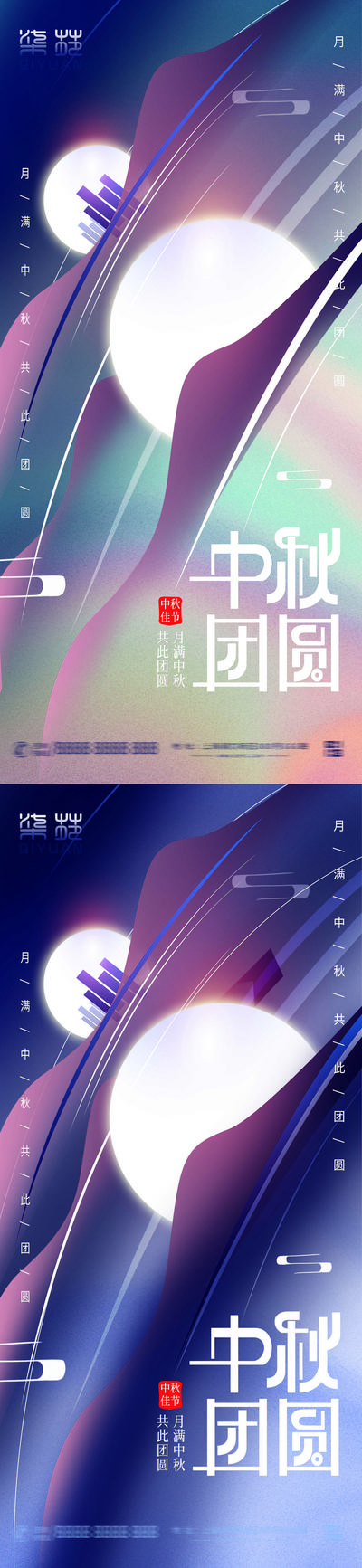 南门网 中秋节系列海报