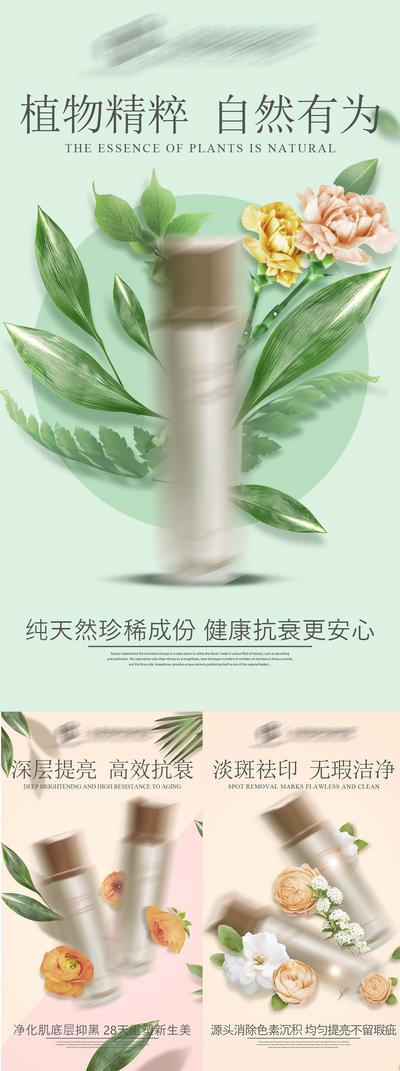 南门网 海报 植物 化妆品 护肤品 产品 纯天然
