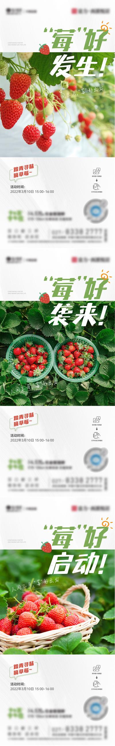 南门网 海报 地产 春天 草莓  水果 采摘