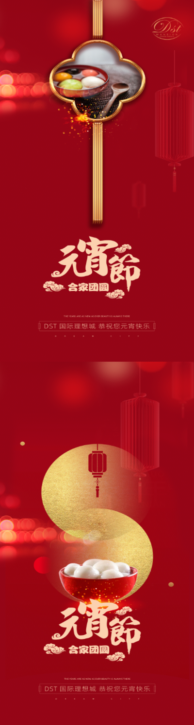南门网 海报 中国传统节日 元宵节 中式 灯笼 汤圆