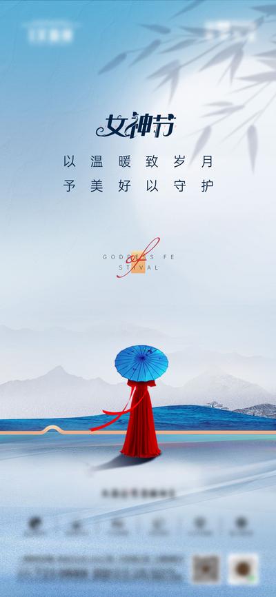 南门网 海报 房地产 公历节日 女神节 妇女节 新中式