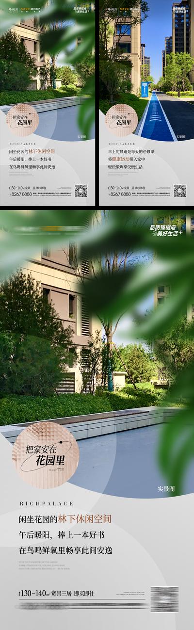 南门网 海报 地产 别墅 庭院 实景 现房 价值点 生态 有氧 系列