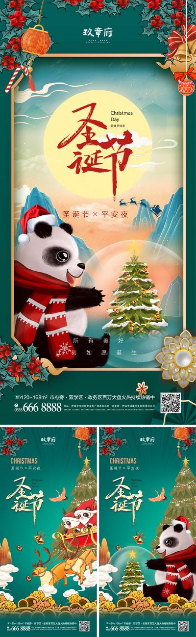 【南门网】海报 房地产 公历节日 圣诞节 国潮 平安夜 圣诞树 麋鹿车 熊猫 插画 