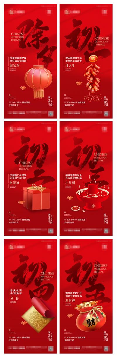 南门网 海报 房地产 中国传统节日 新年 年俗 系列 C4D 福袋 礼物 灯笼 鞭炮