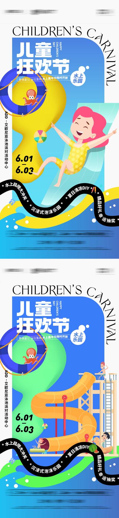 【南门网】海报 地产 公历节日 六一 儿童节 水上乐园 嘉年华 滑梯 游泳 系列