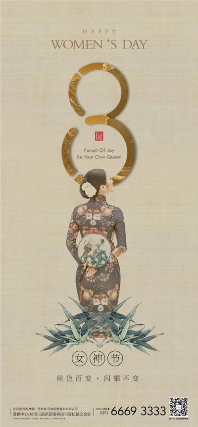 南门网 海报 三八 女神节 妇女节 公历节日 复古 旗袍 背影