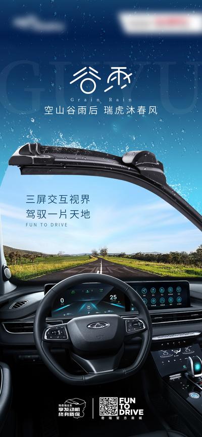 【南门网】海报 汽车 二十四节气 谷雨 简约 大气
