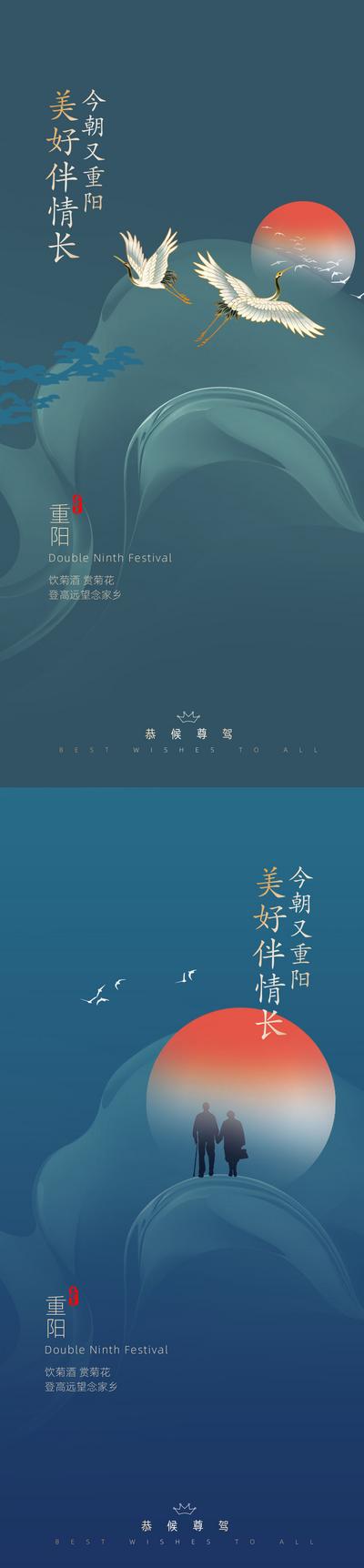 南门网 海报 中国传统节日 房地产 重阳节 老人 太阳 九月九日 新中式