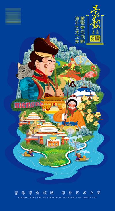 南门网 海报 旅游 文化 蒙歌 推广 插画 人物 蒙古包