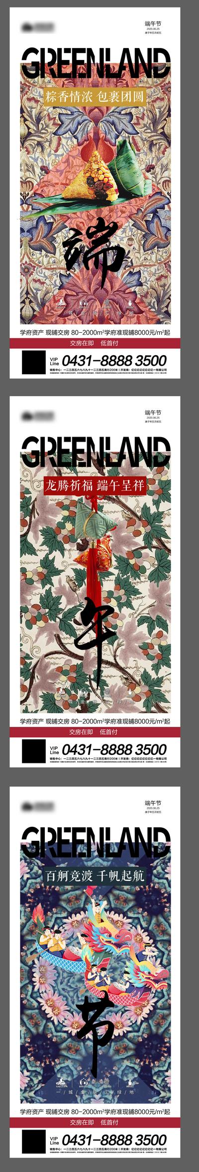 南门网 海报 房地产 端午节 中国传统节日 插画 粽子 龙舟