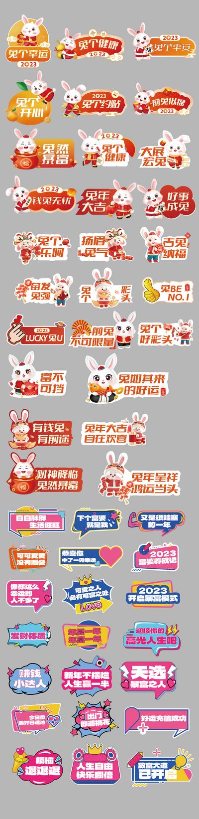 南门网 手举牌 中国传统节日 兔年 kt板 拍照 打卡 异形