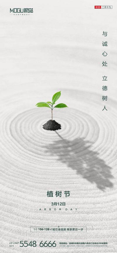 【南门网】广告 海报 节日 植树节 绿色 生命