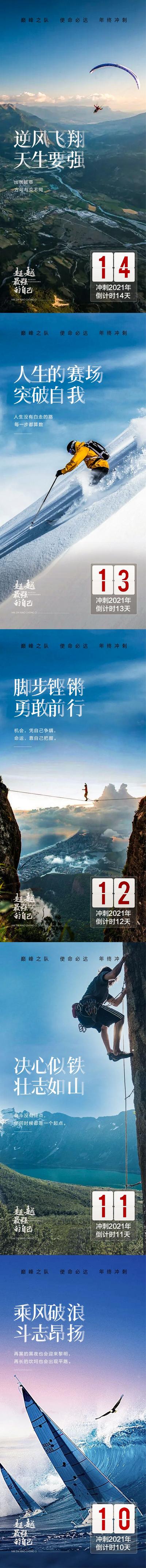 南门网 海报 地产 年终冲刺 倒计时 跳伞 攀登 风景 热销 系列