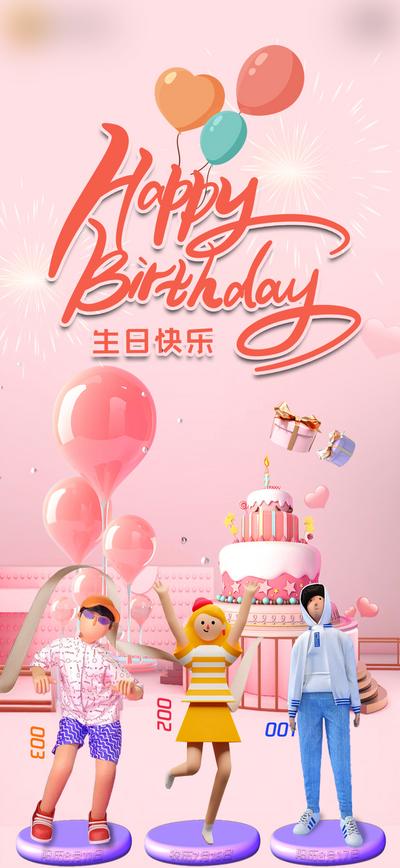 南门网 海报 生日快乐 蛋糕 C4D 气球