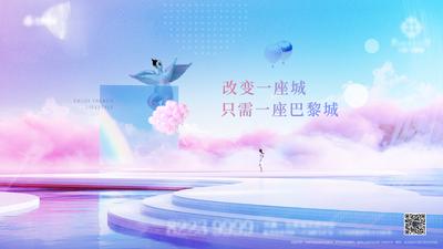 南门网 海报 广告展板 房地产 主形象 提案  商业 综合体  云朵 梦幻   气球 天空 渐变 