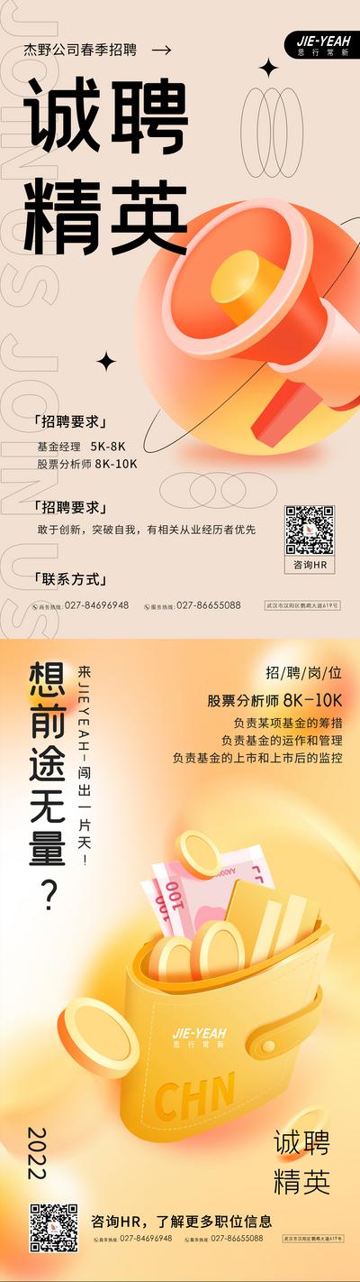 【南门网】海报 春季 招聘 3D 保险 金融 立体 可爱