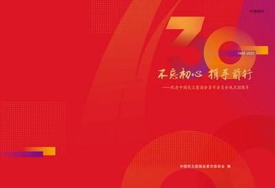 南门网 画册 封面设计 周年庆 党建 简约 图形