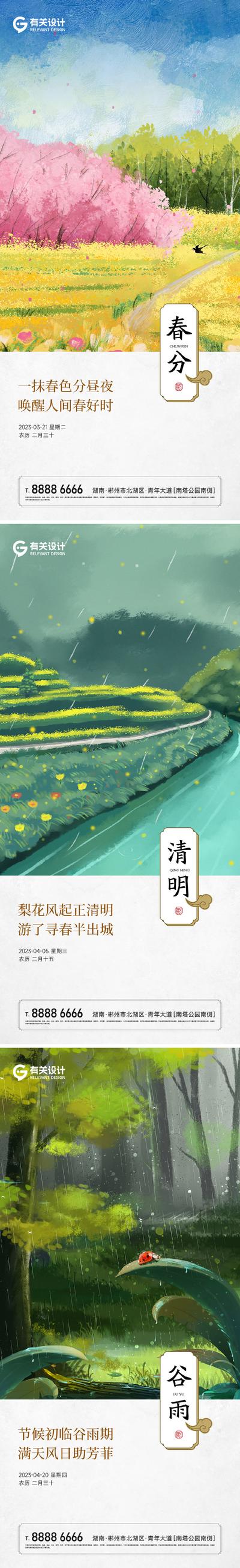 南门网 海报 二十四节气 春分 谷雨 清明节 春天 插画 系列