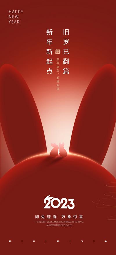 南门网 海报 新年 兔年 迎新 兔耳朵 创意