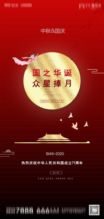 南门网 海报 中国传统节日 公历节日 中秋节 国庆 红色 大气