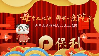 南门网 背景板 活动展板 地产 熊猫 C4D 品牌 发布会 中国风