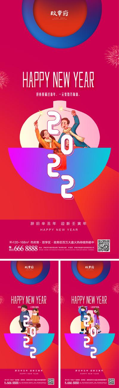 【南门网】海报 房地产 公历节日 元旦 2022 老虎 虎年 新年 春节 缤纷