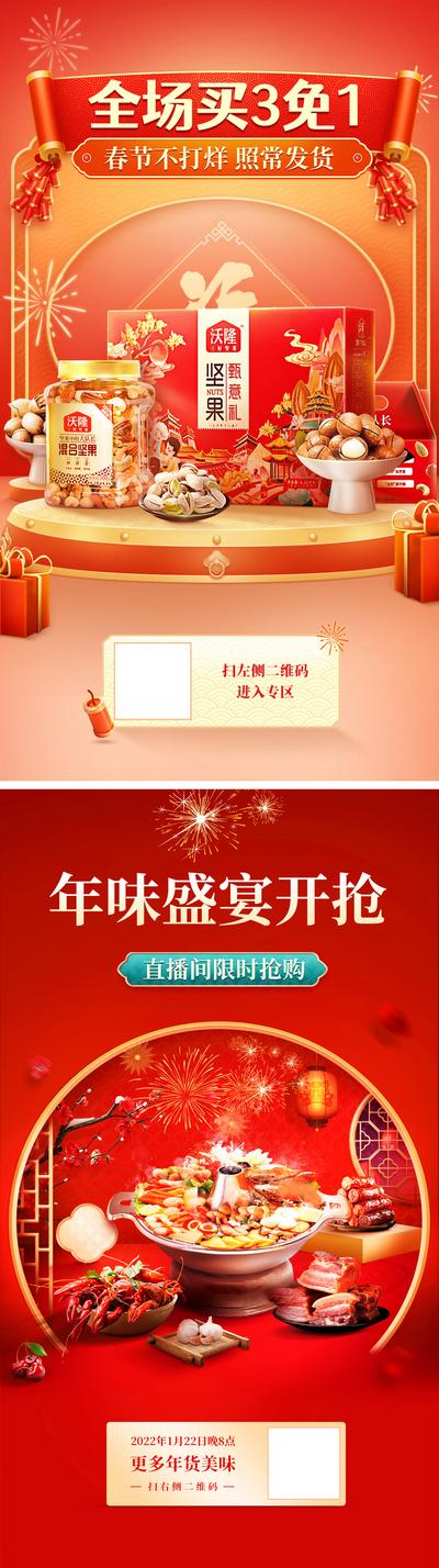 南门网 电商海报 淘宝海报 食品 年货节 春节 新年 活动
