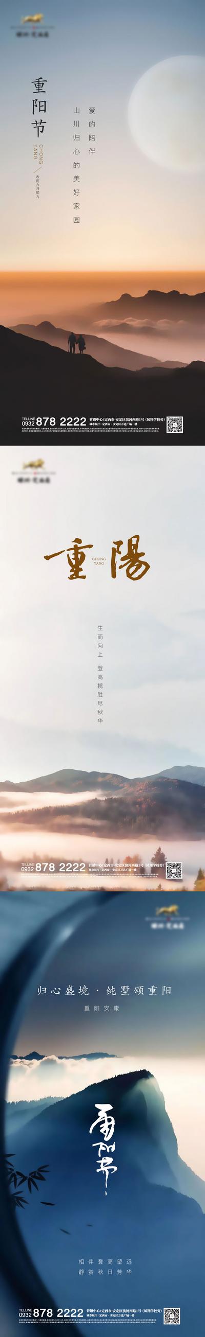 南门网 海报 中国传统节日 房地产 重阳节 老人 登山 云海 系列