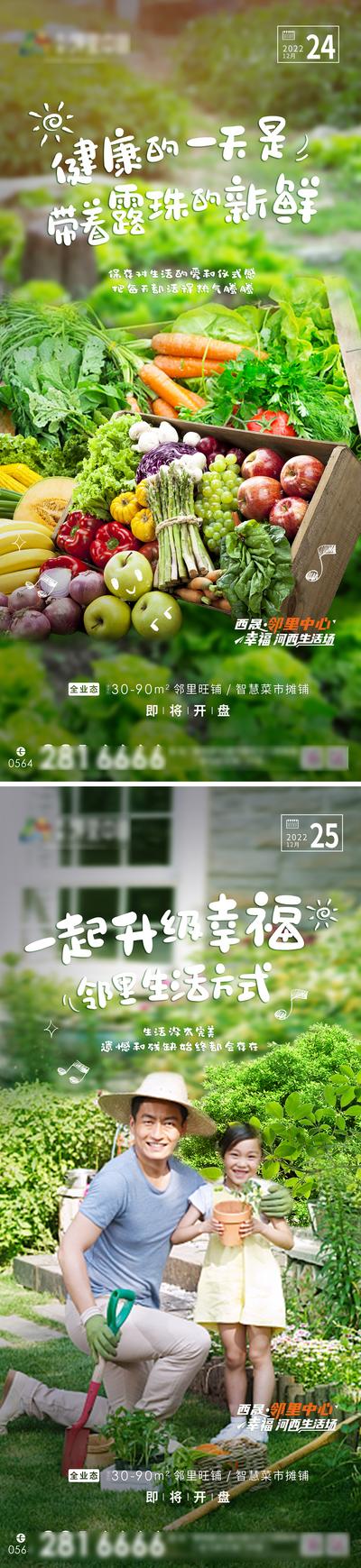 南门网 海报 房地产 智慧 绿色 菜市场 简约 场景 系列