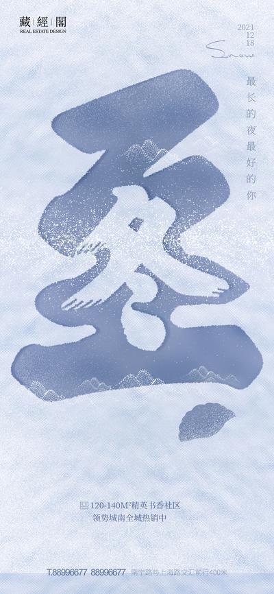 【南门网】海报 二十四节气 冬至  文字 正负形 简约 