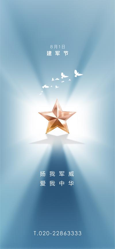 南门网 海报 八一 建军节 公历节日 极简 五角星