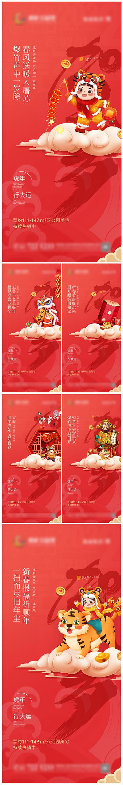 南门网 海报 房地产 中国传统节日 除夕 春节 年俗 插画